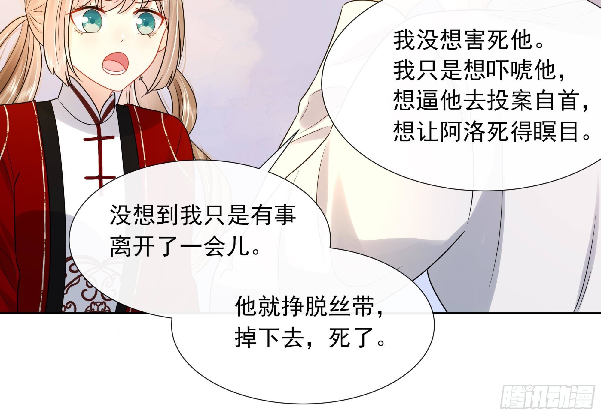 第16话 充满泪水的真相-第17话