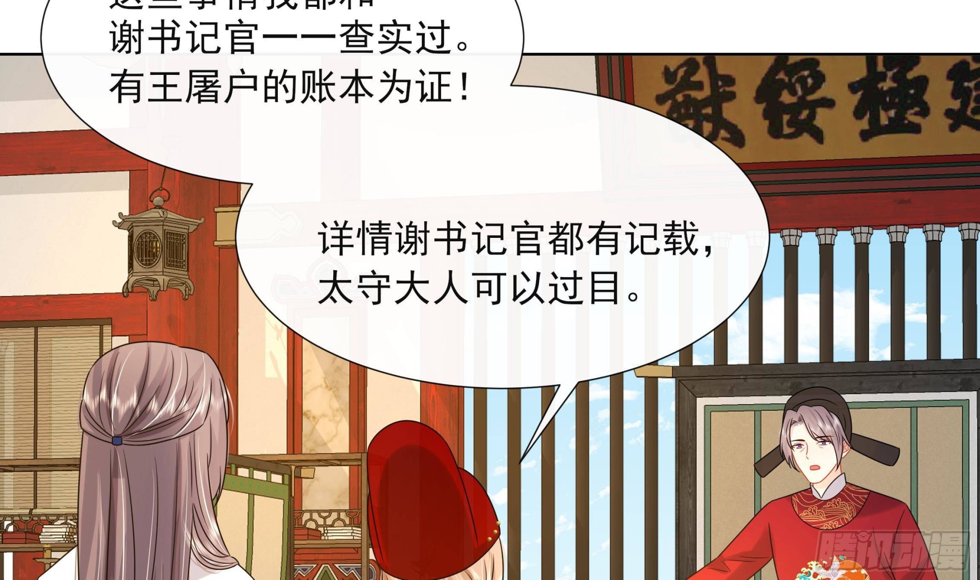 第18话 谢逸安的秘密(1/2)-第19话
