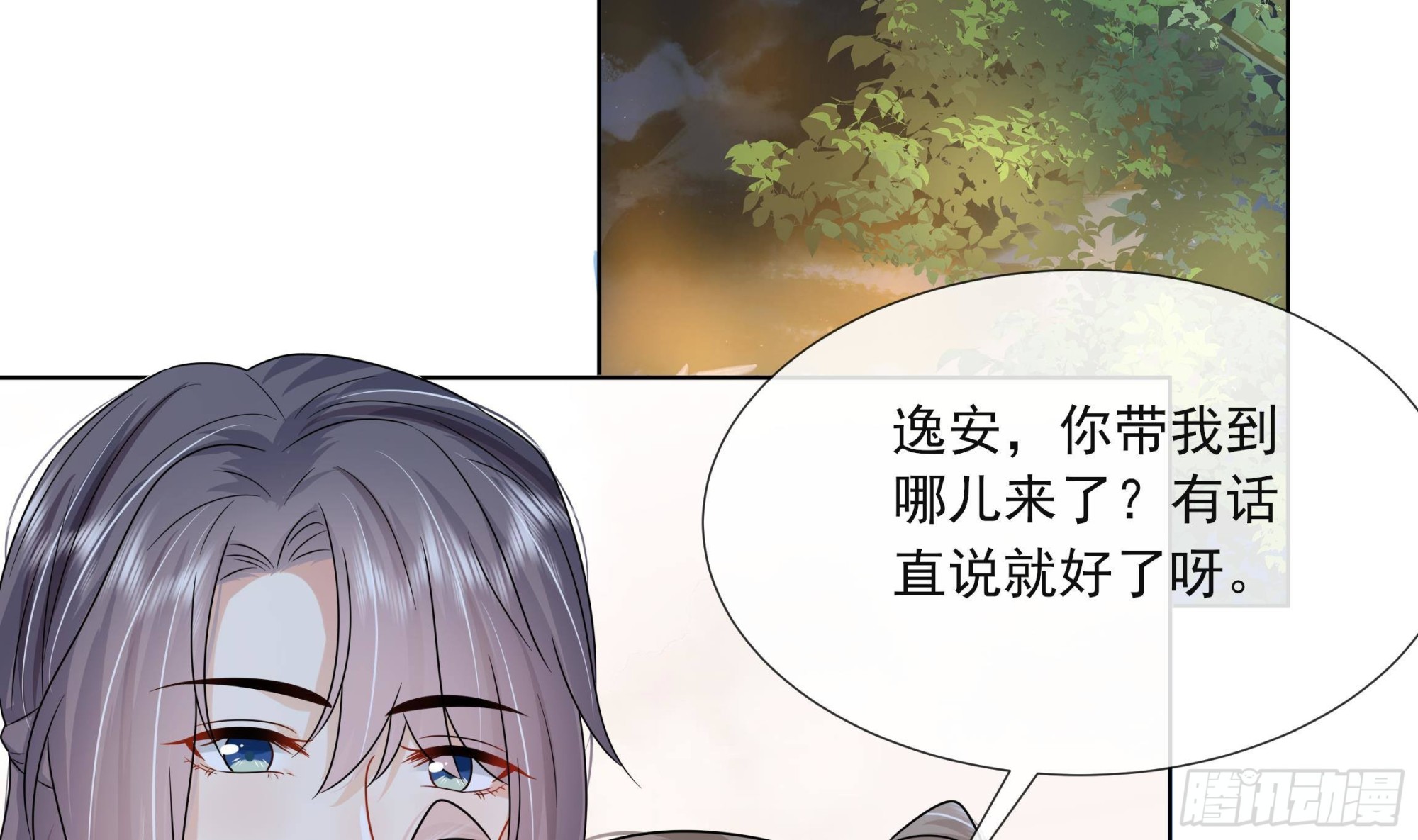 第18话 谢逸安的秘密(1/2)-第19话