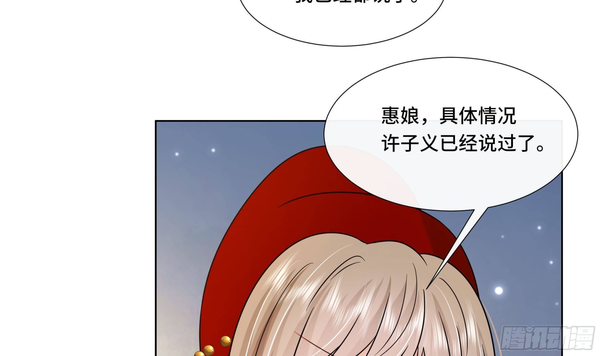 第28话 别的女人？！(1/2)-第29话