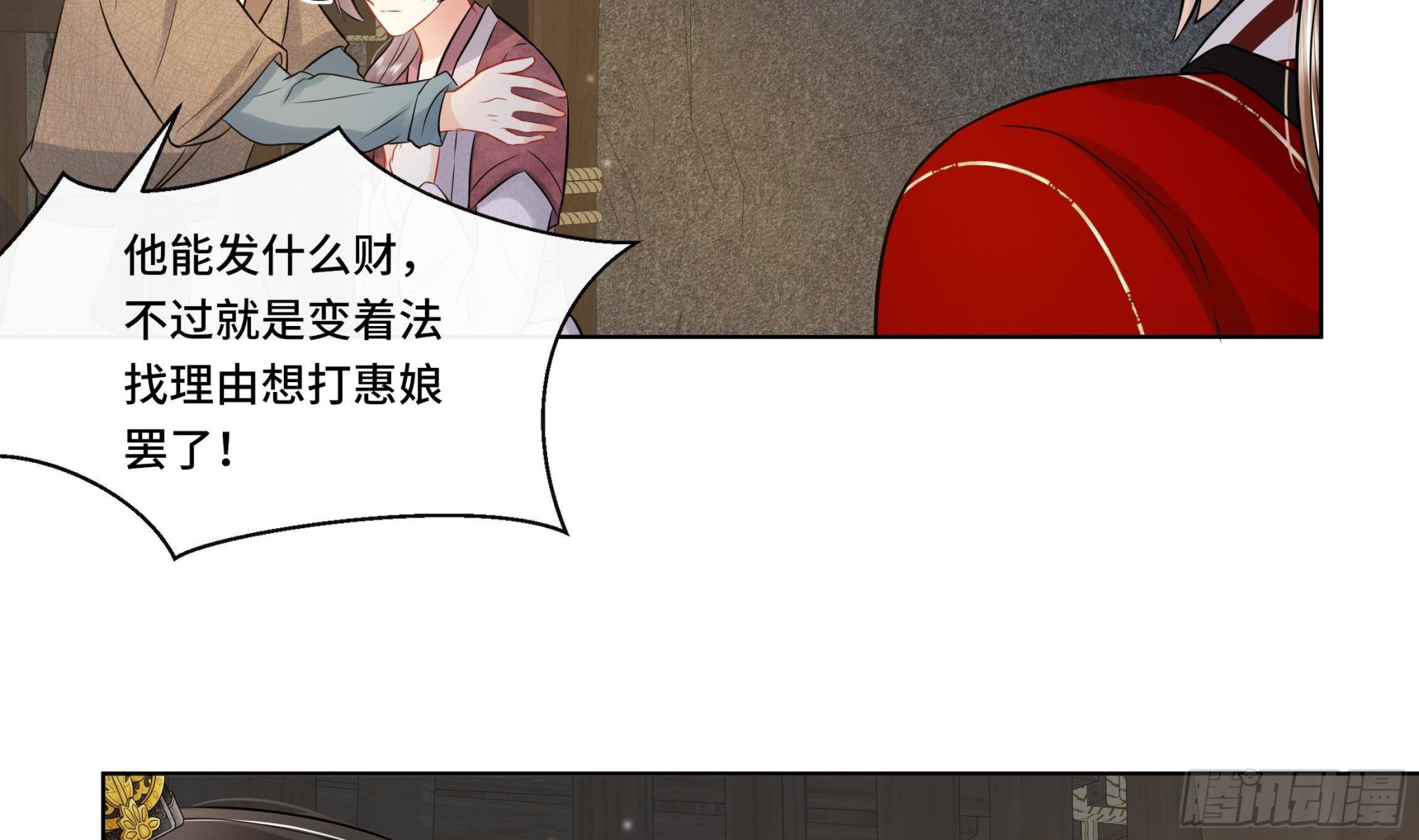 第28话 别的女人？！(1/2)-第29话