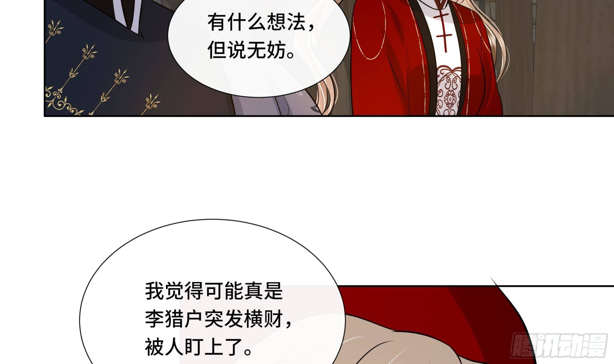 第28话 别的女人？！(1/2)-第29话
