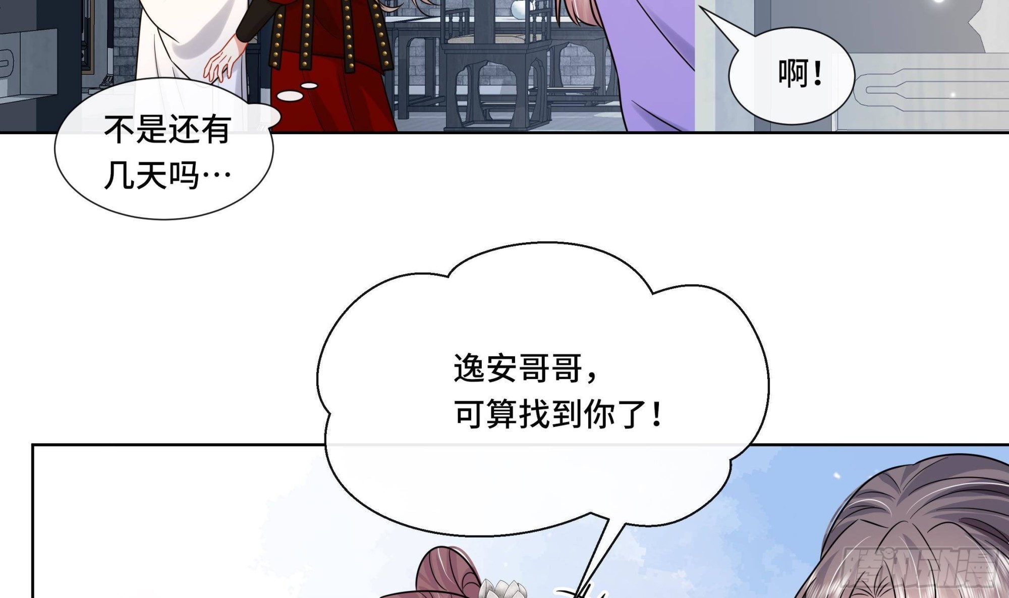 第30话 为了蓁蓁好(1/2)-第31话