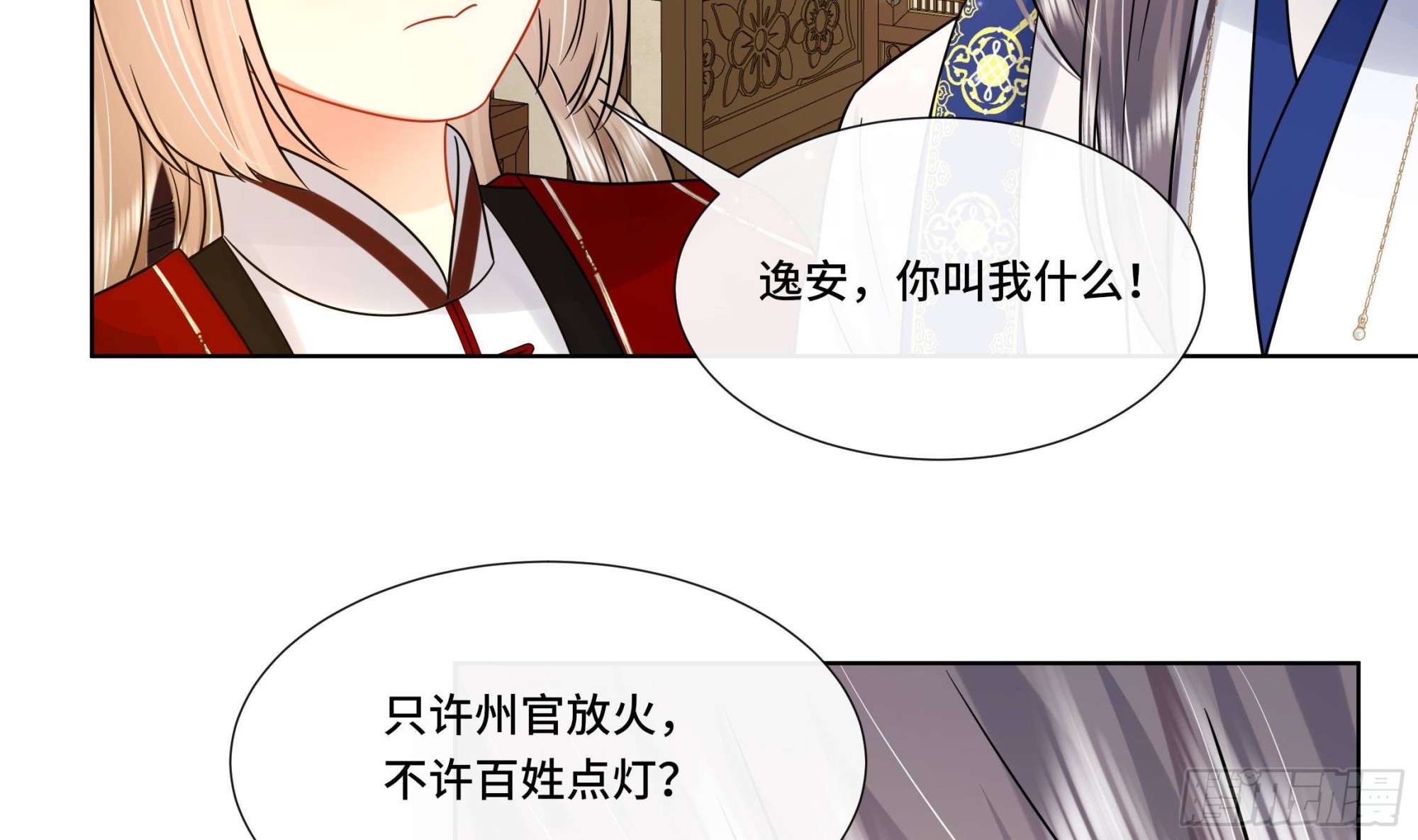 第32话 你是我的专属(1/2)-第33话