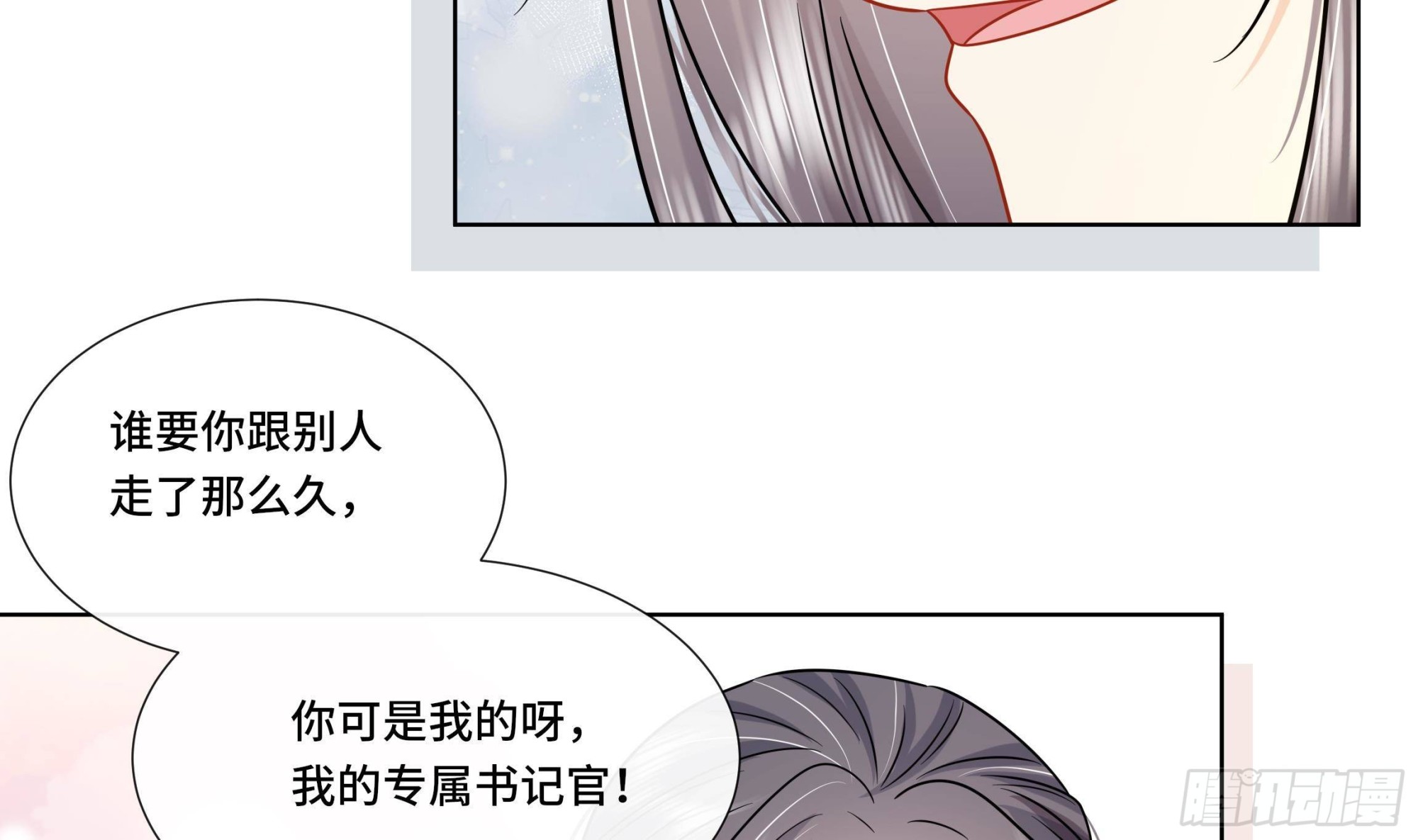 第32话 你是我的专属(1/2)-第33话