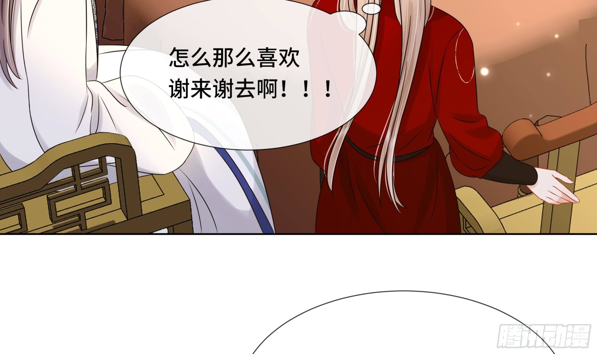 第36话 逸安的占有欲！(1/2)-第37话