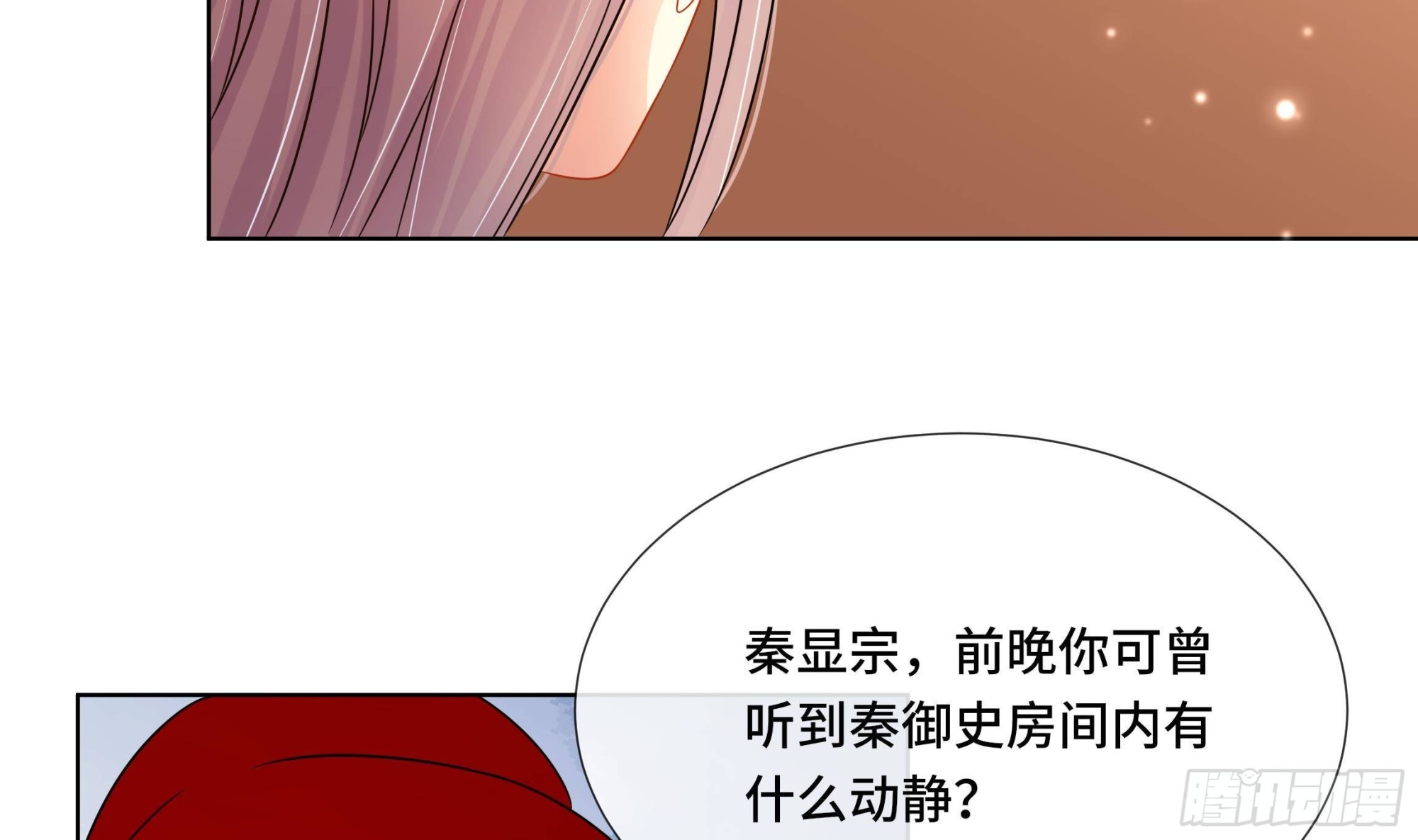第36话 逸安的占有欲！(1/2)-第37话