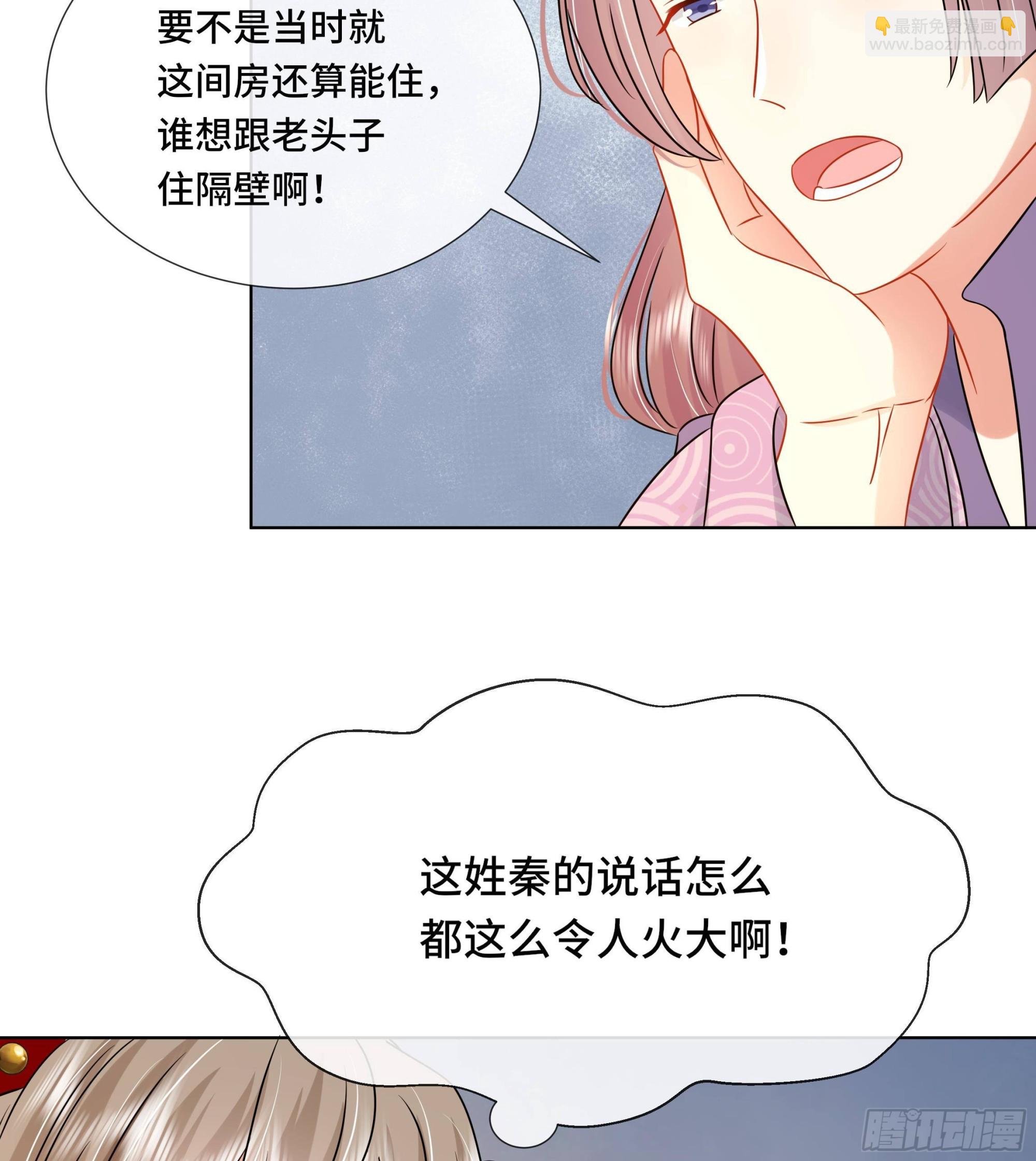 第36话 逸安的占有欲！(1/2)-第37话