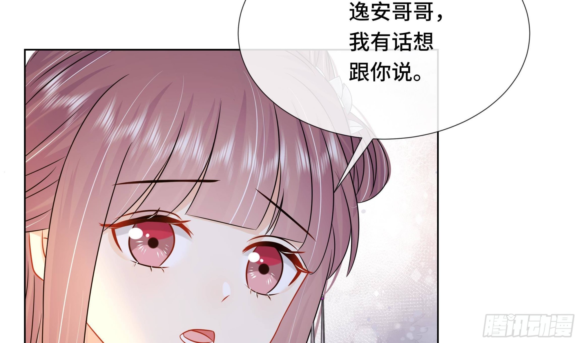 第36话 逸安的占有欲！(1/2)-第37话