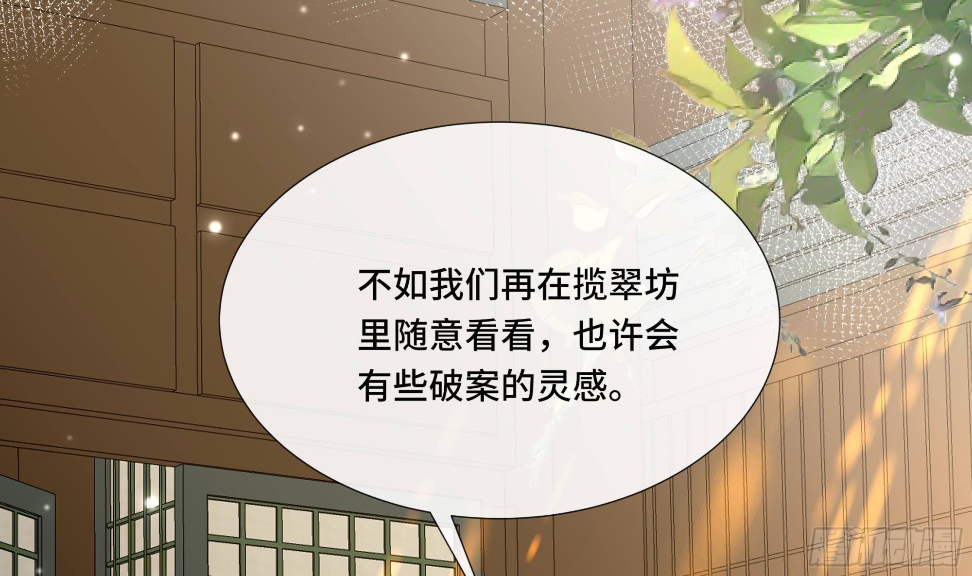 第36话 逸安的占有欲！(1/2)-第37话