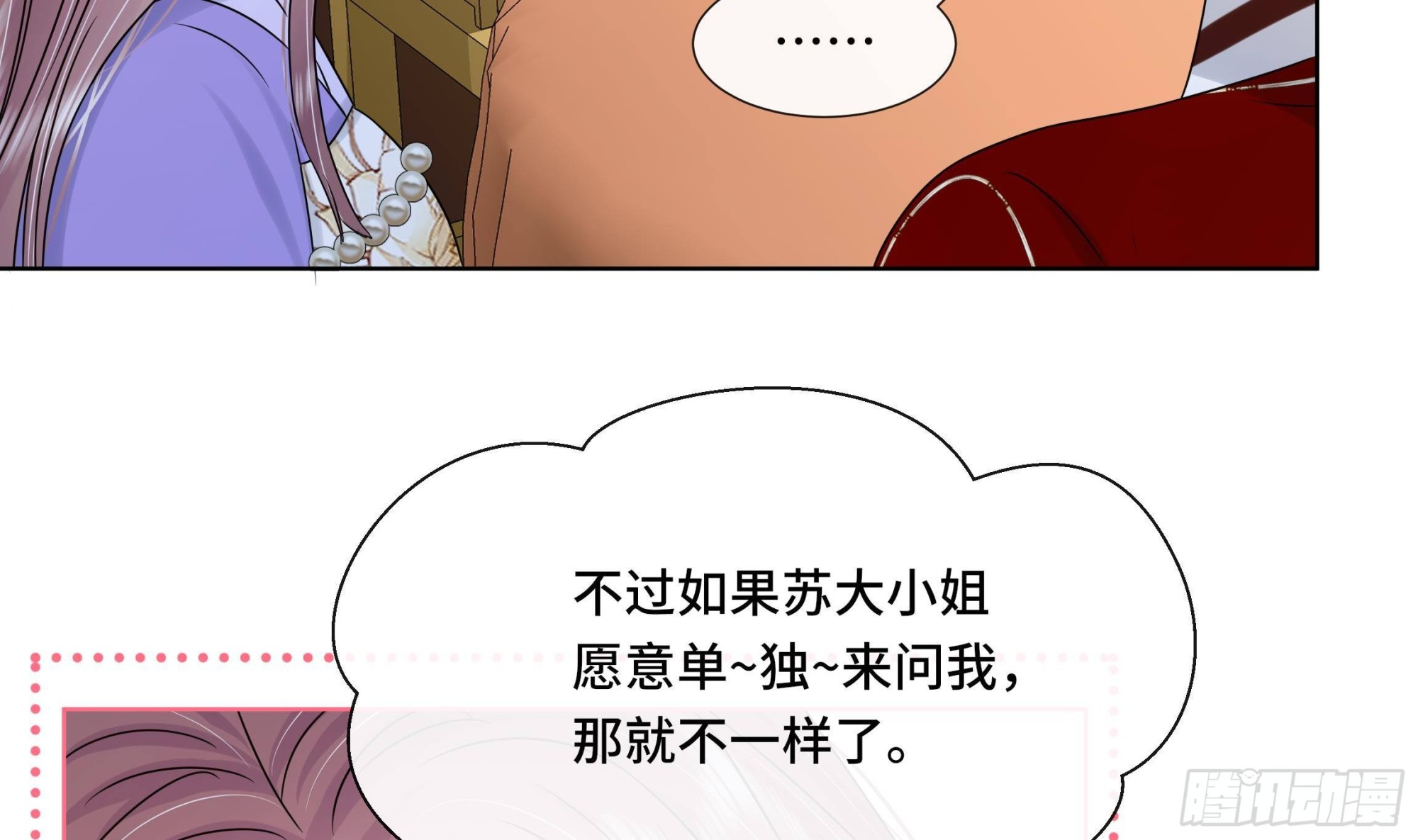 第36话 逸安的占有欲！(1/2)-第37话