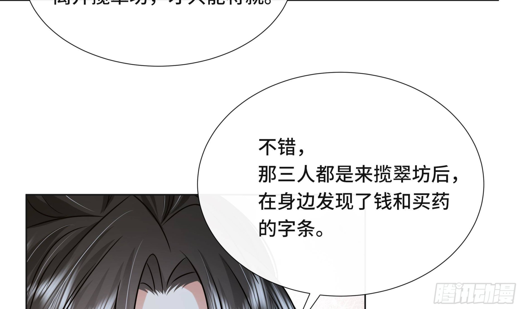 第38话 沈&middot;工具人&middot;恒(1/2)-第39话