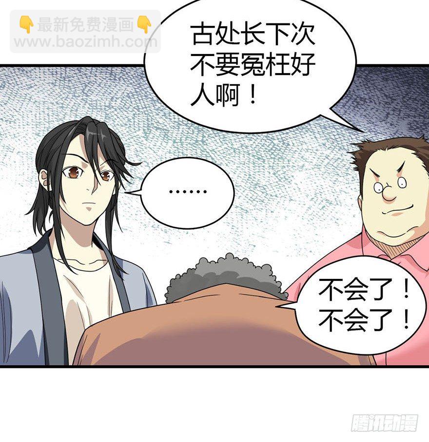 09 看你面相将有灾祸(1/2)-第11话