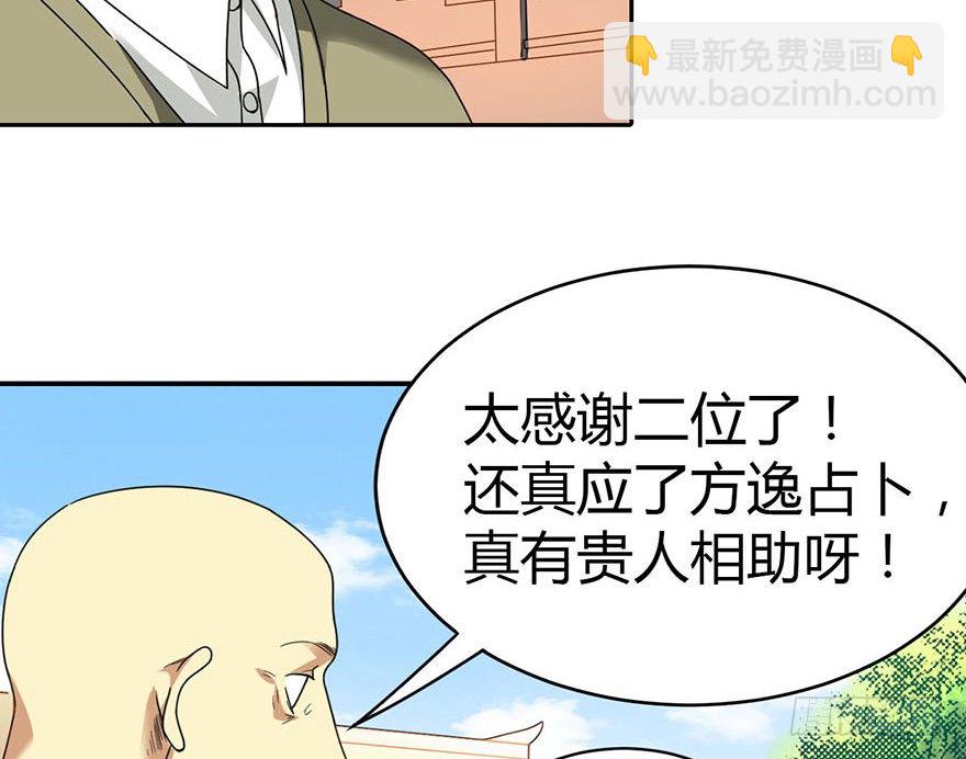 09 看你面相将有灾祸(1/2)-第11话