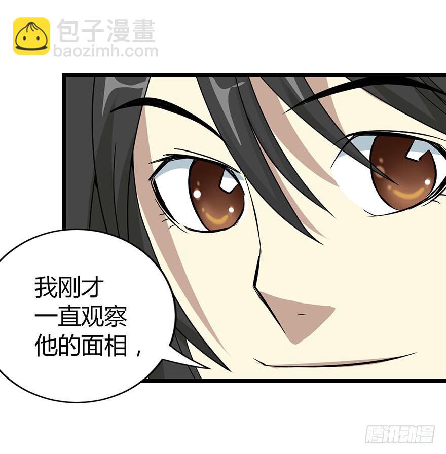 09 看你面相将有灾祸(1/2)-第11话