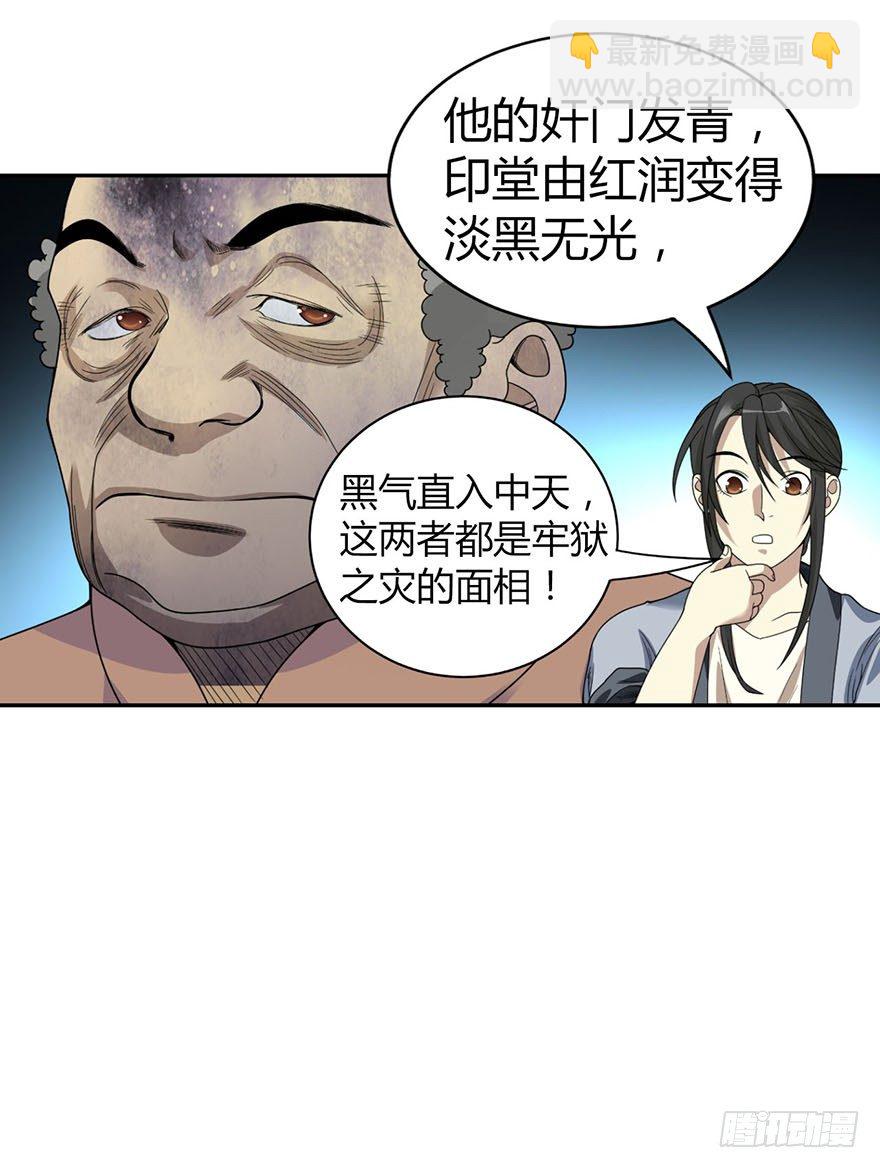 09 看你面相将有灾祸(1/2)-第11话