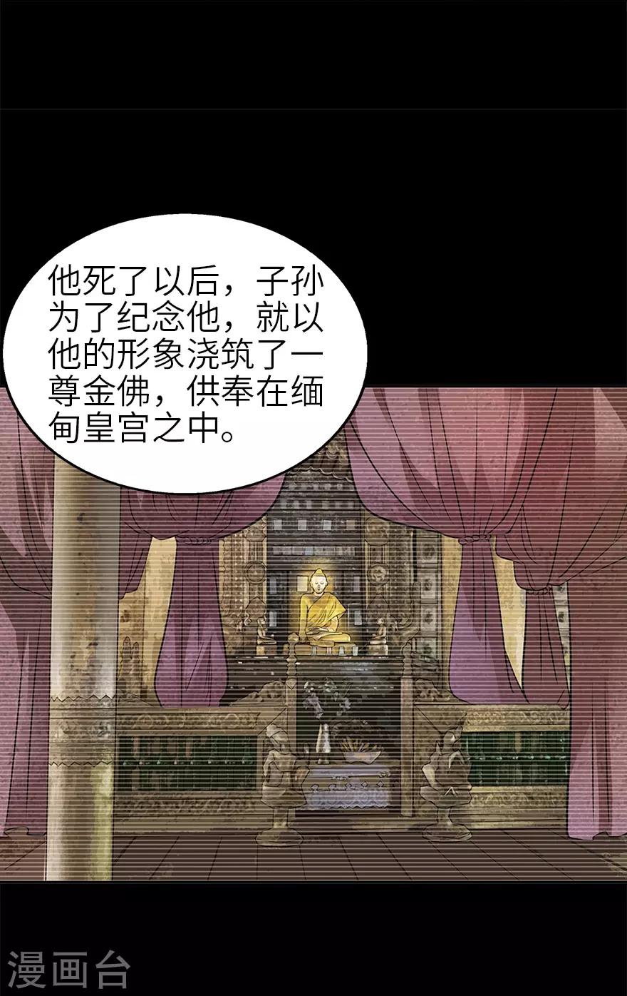 第102话 神秘的金佛-第125话