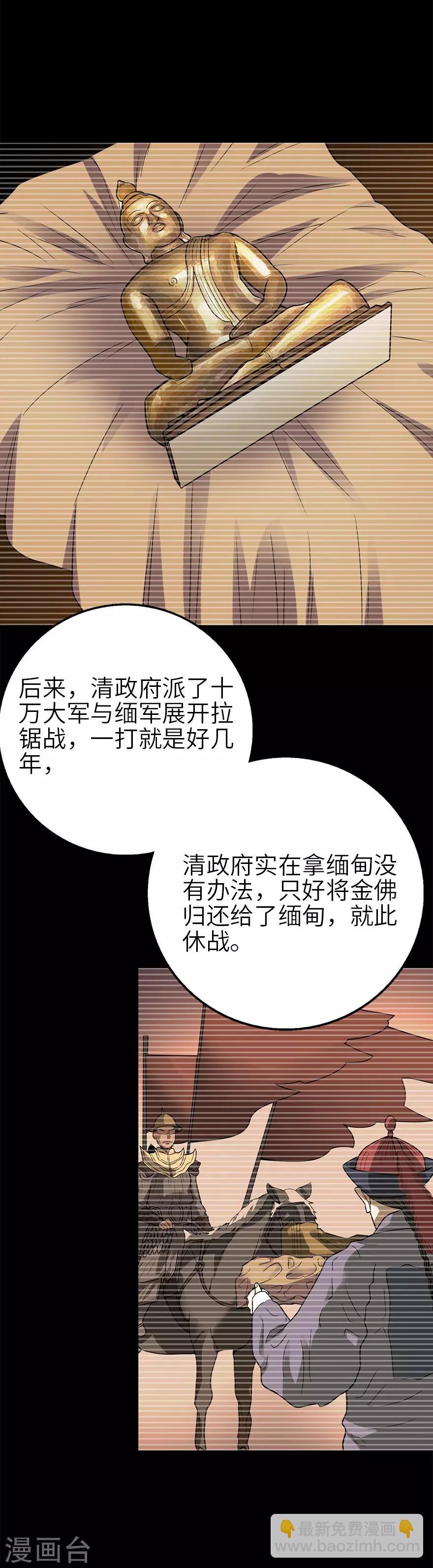 第102话 神秘的金佛-第125话