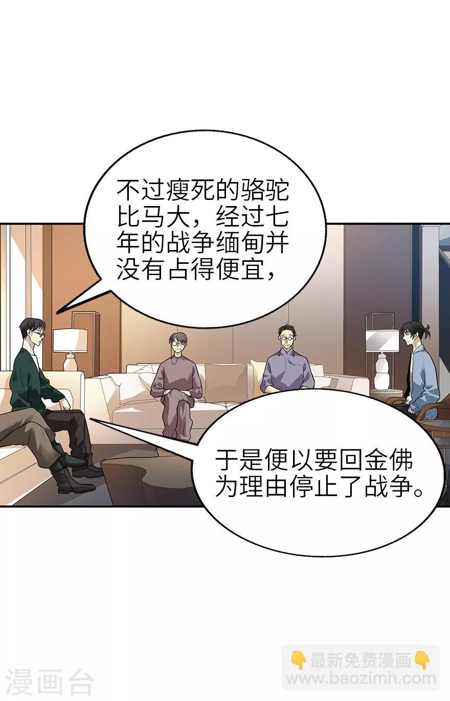 第102话 神秘的金佛-第125话