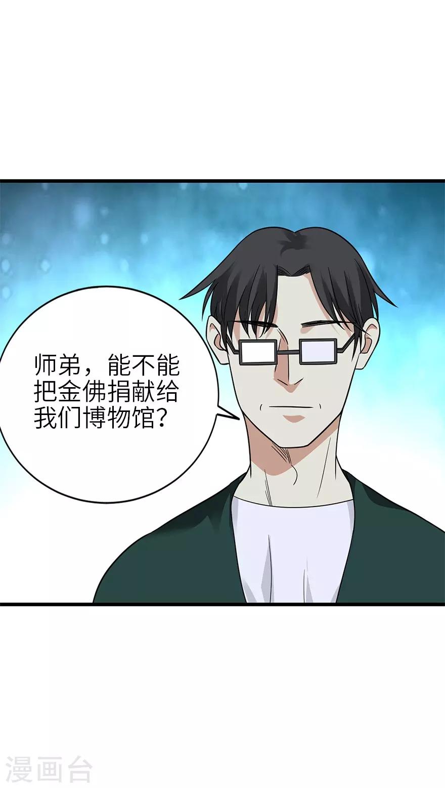 第102话 神秘的金佛-第125话