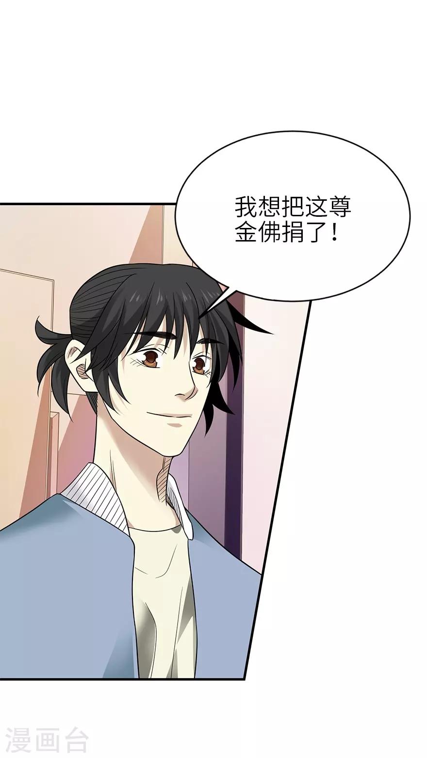 第102话 神秘的金佛-第125话