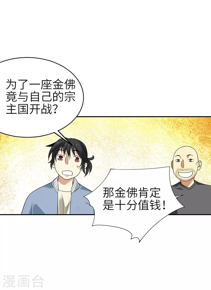 第102话 神秘的金佛-第125话