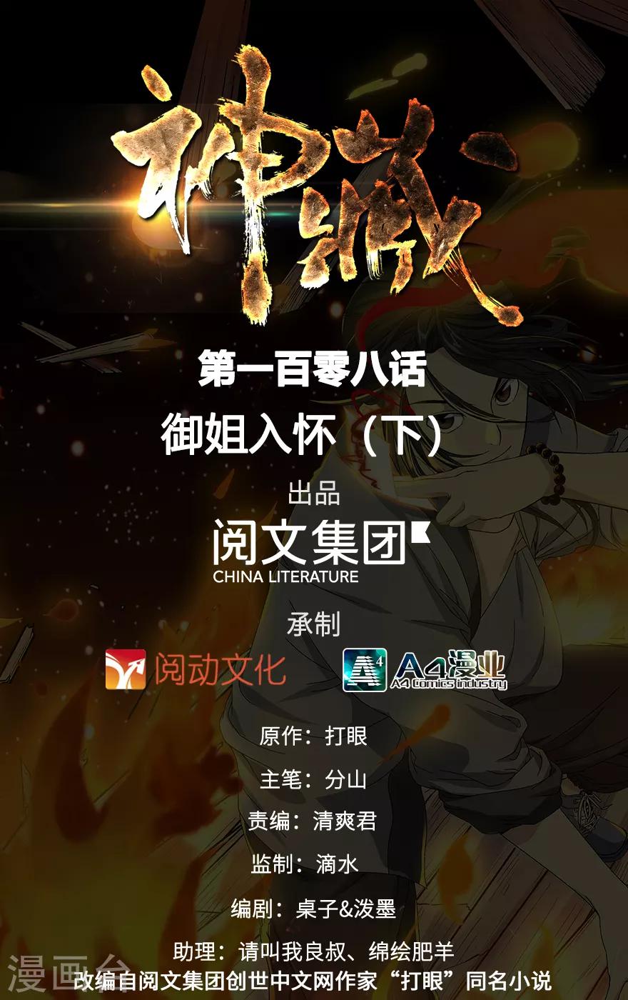 第108话 御姐入怀3-第133话