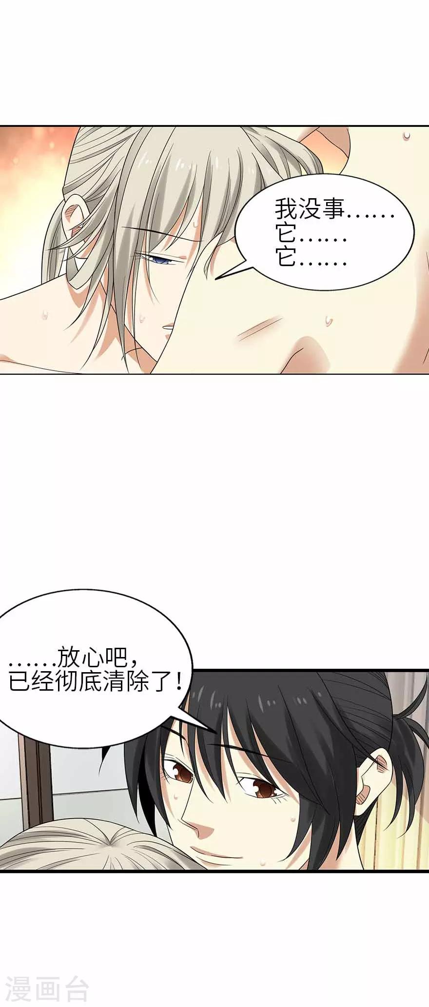 第108话 御姐入怀3-第133话