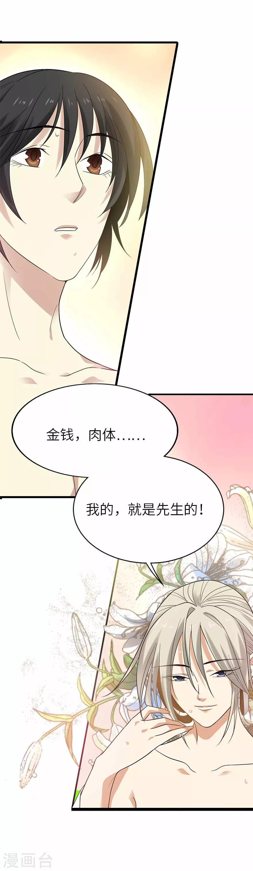 第108话 御姐入怀3-第133话