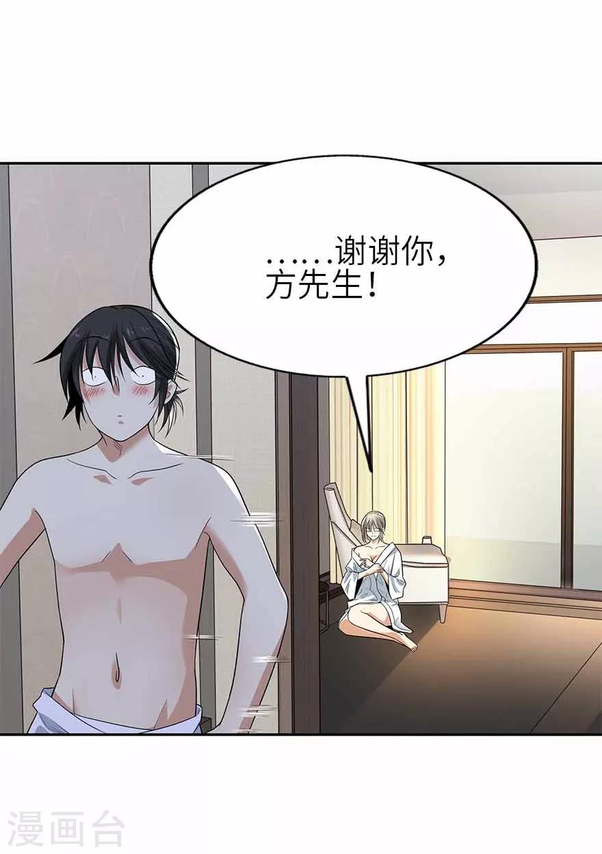 第108话 御姐入怀3-第133话