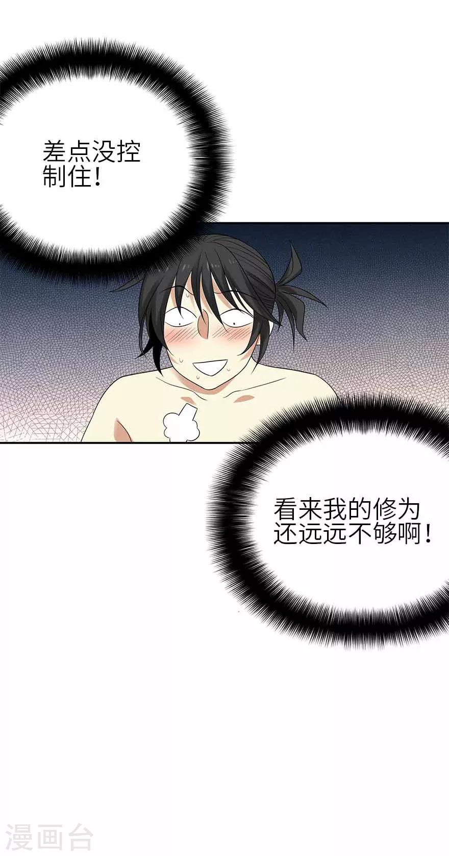 第108话 御姐入怀3-第133话