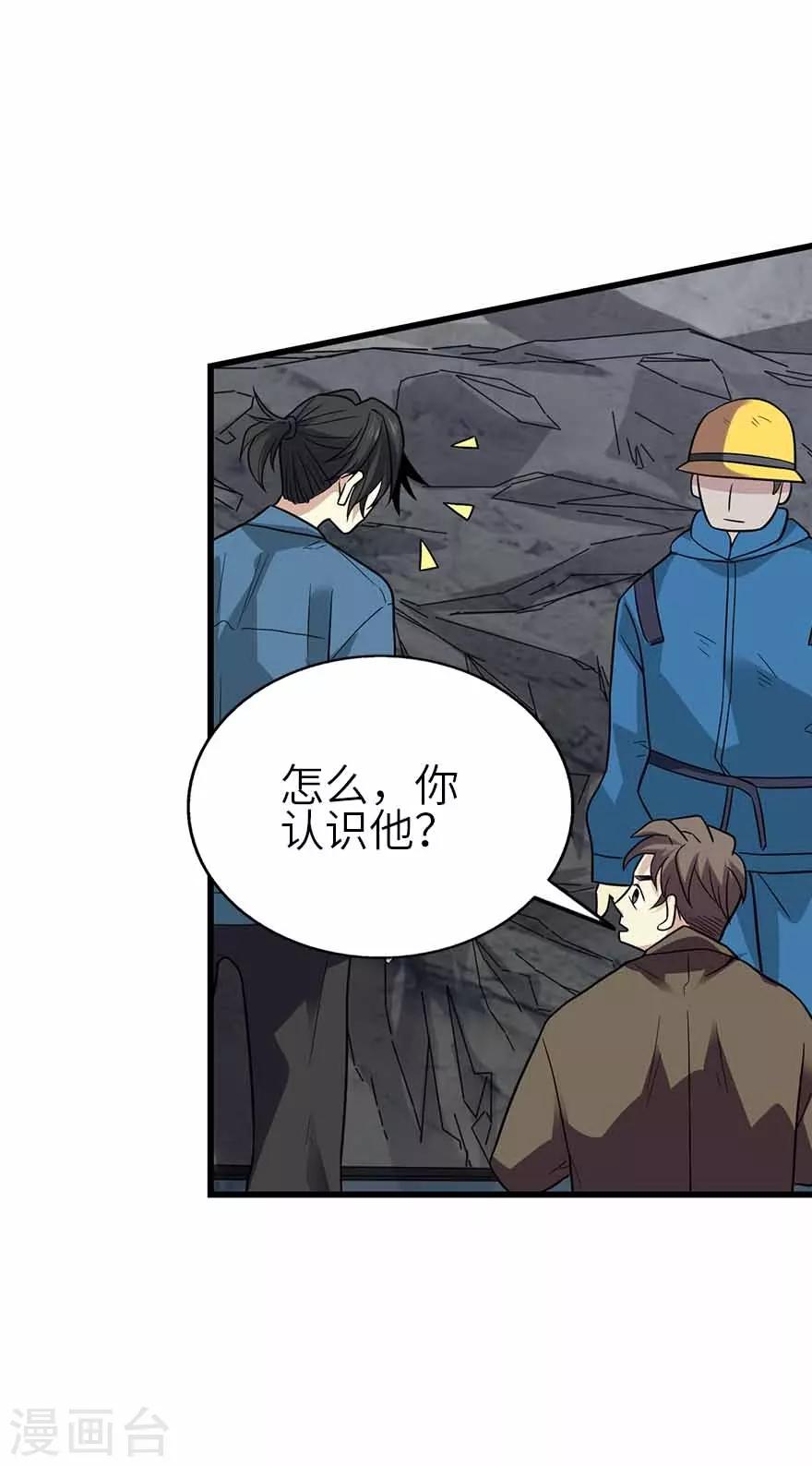 第112话 离奇的矿难-第137话