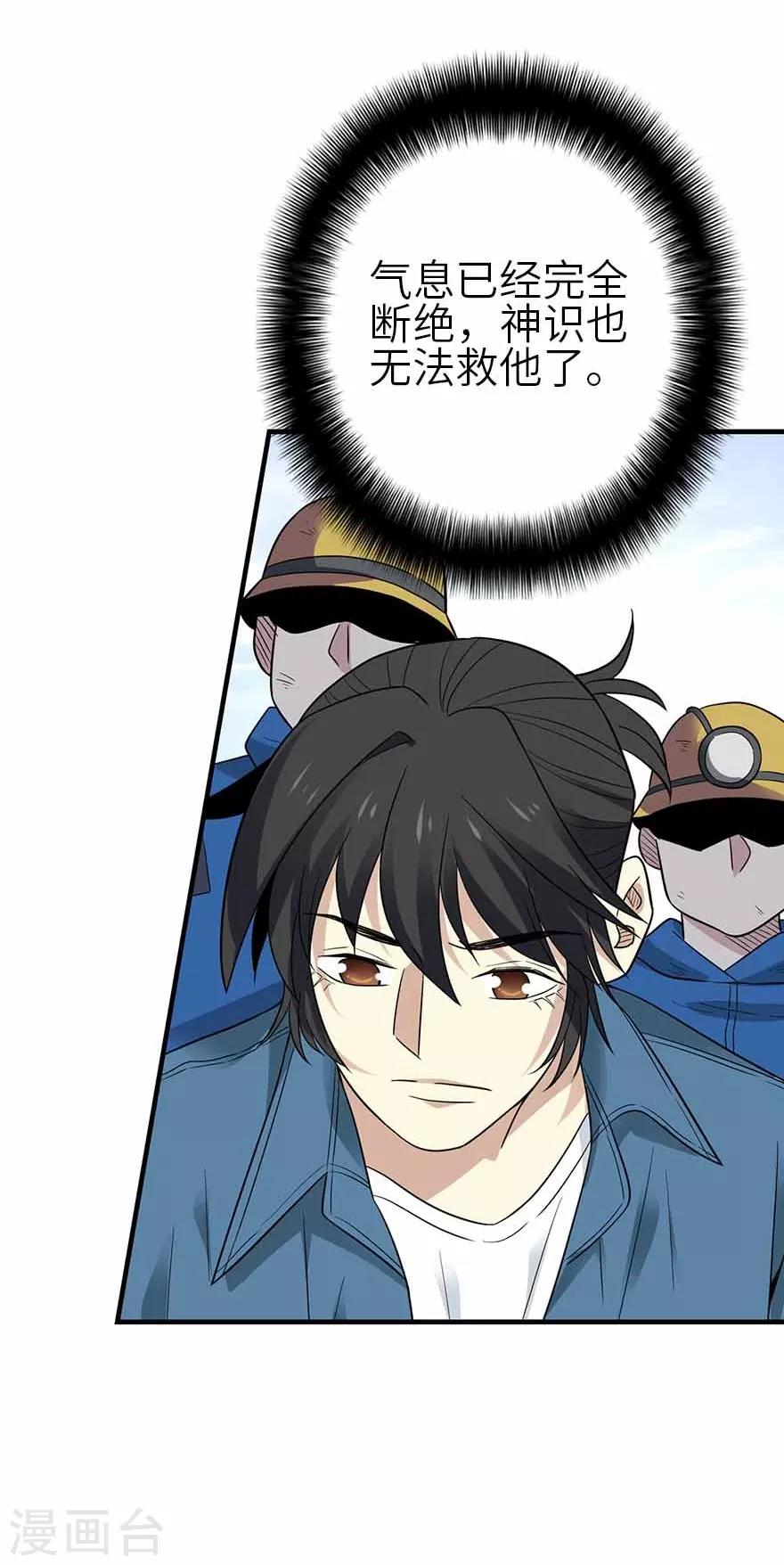 第112话 离奇的矿难-第137话
