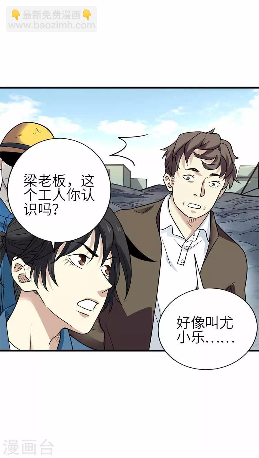 第112话 离奇的矿难-第137话
