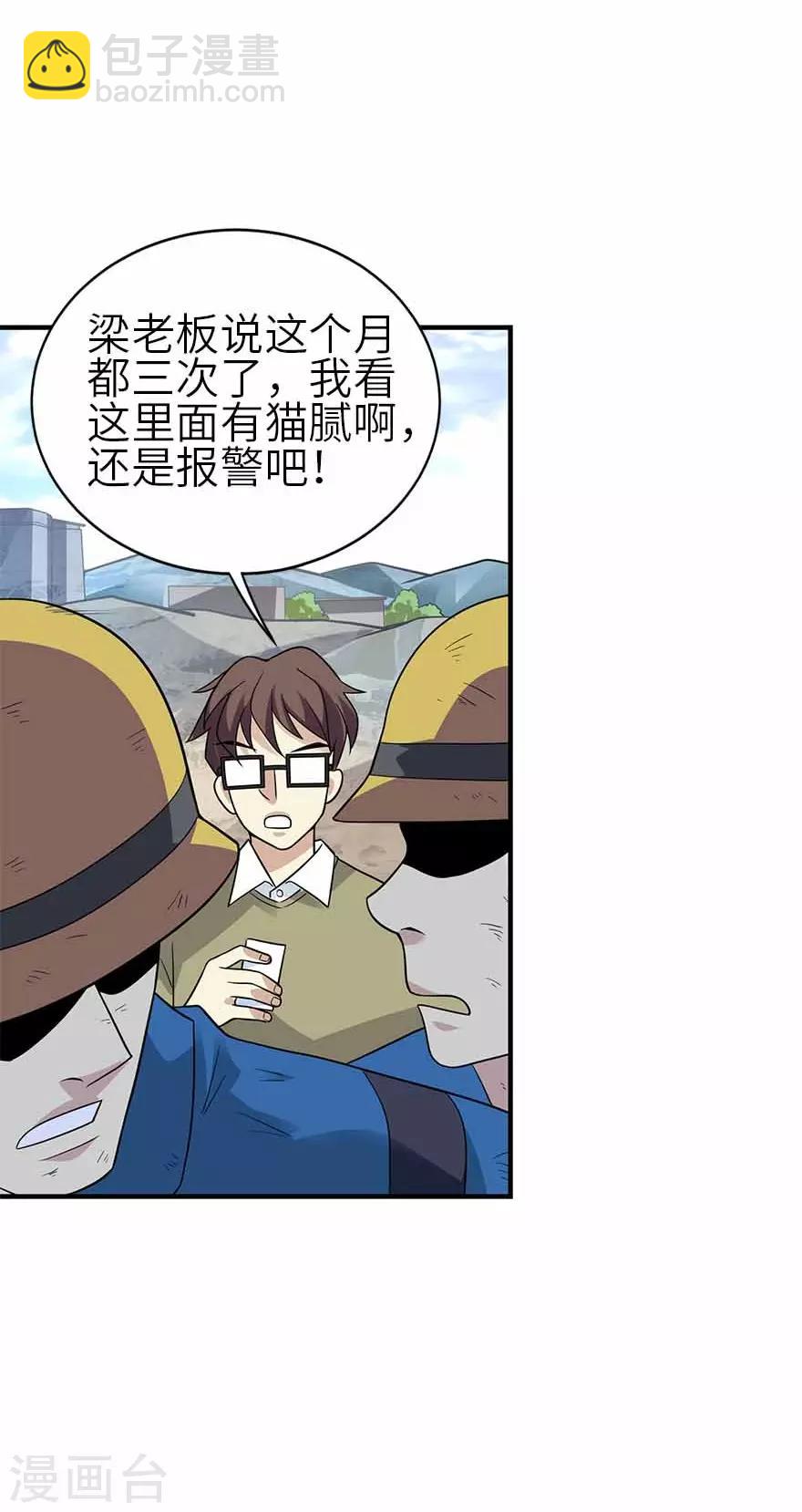 第112话 离奇的矿难-第137话