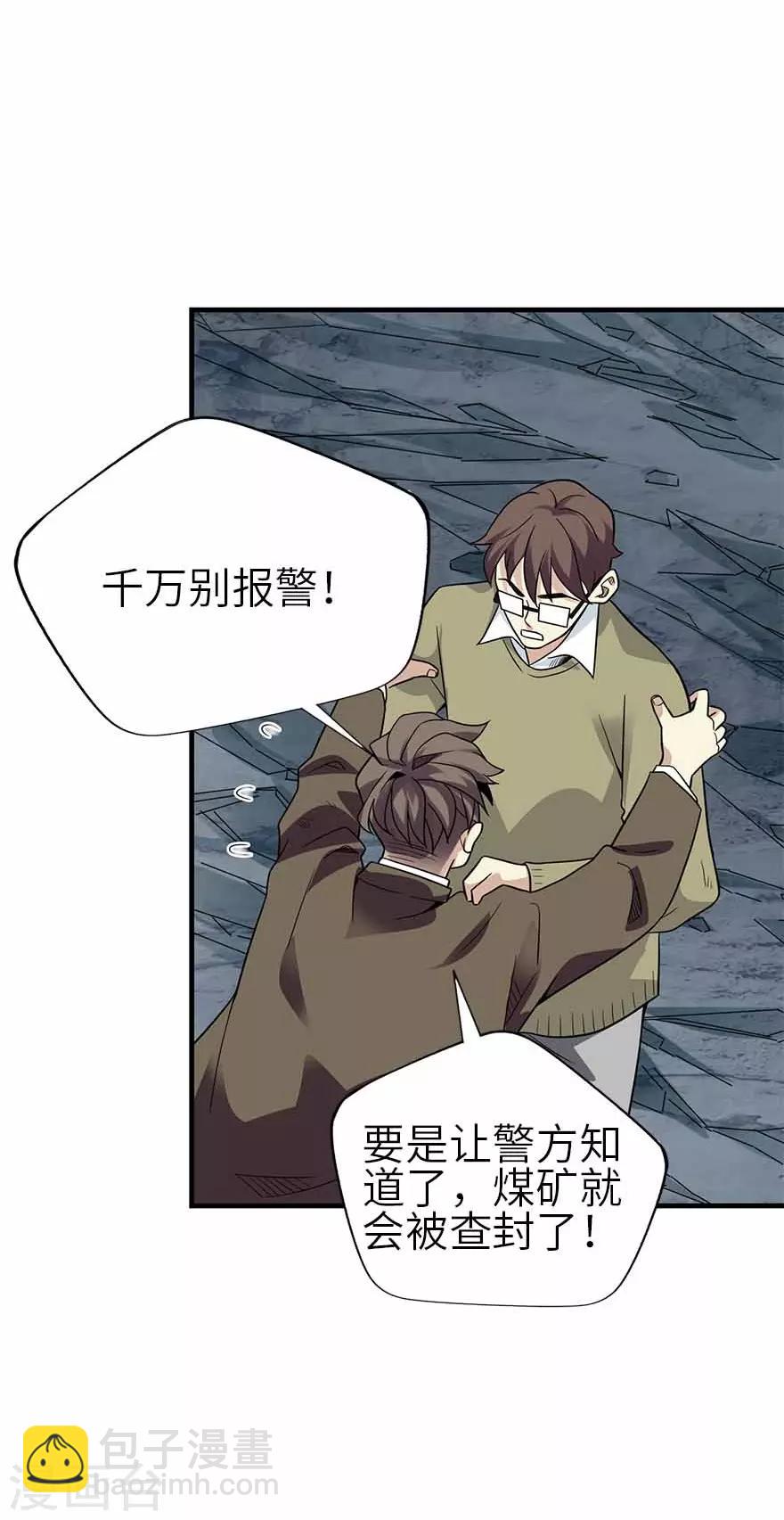 第112话 离奇的矿难-第137话