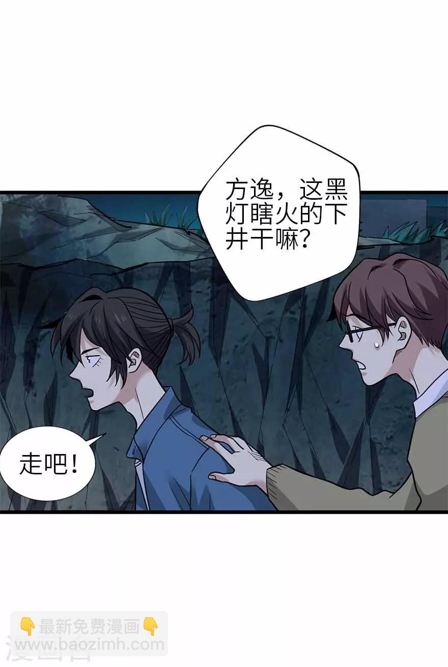 第112话 离奇的矿难-第137话