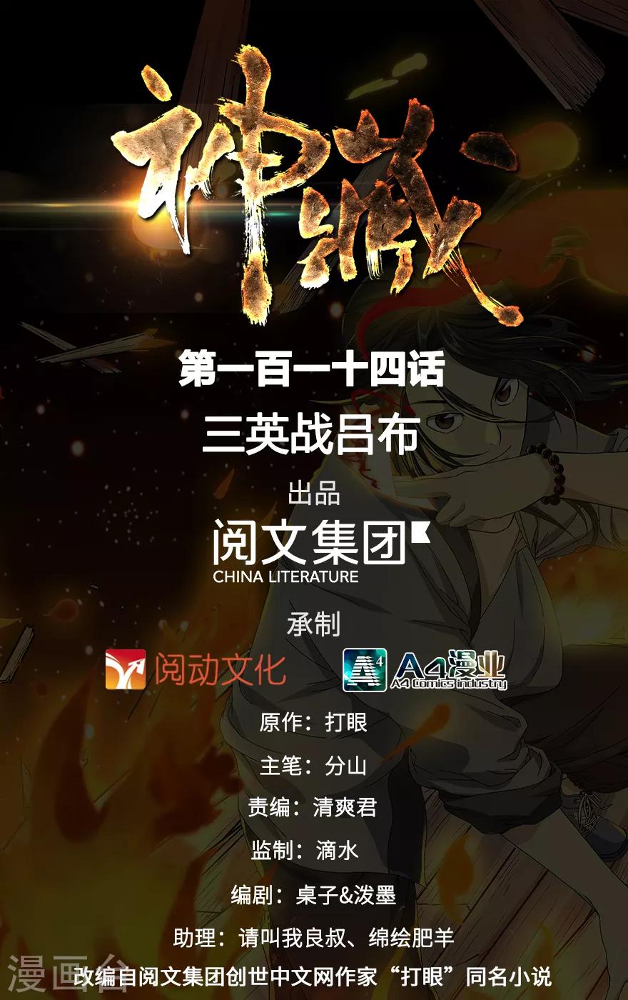 第114话 三英战吕布-第139话