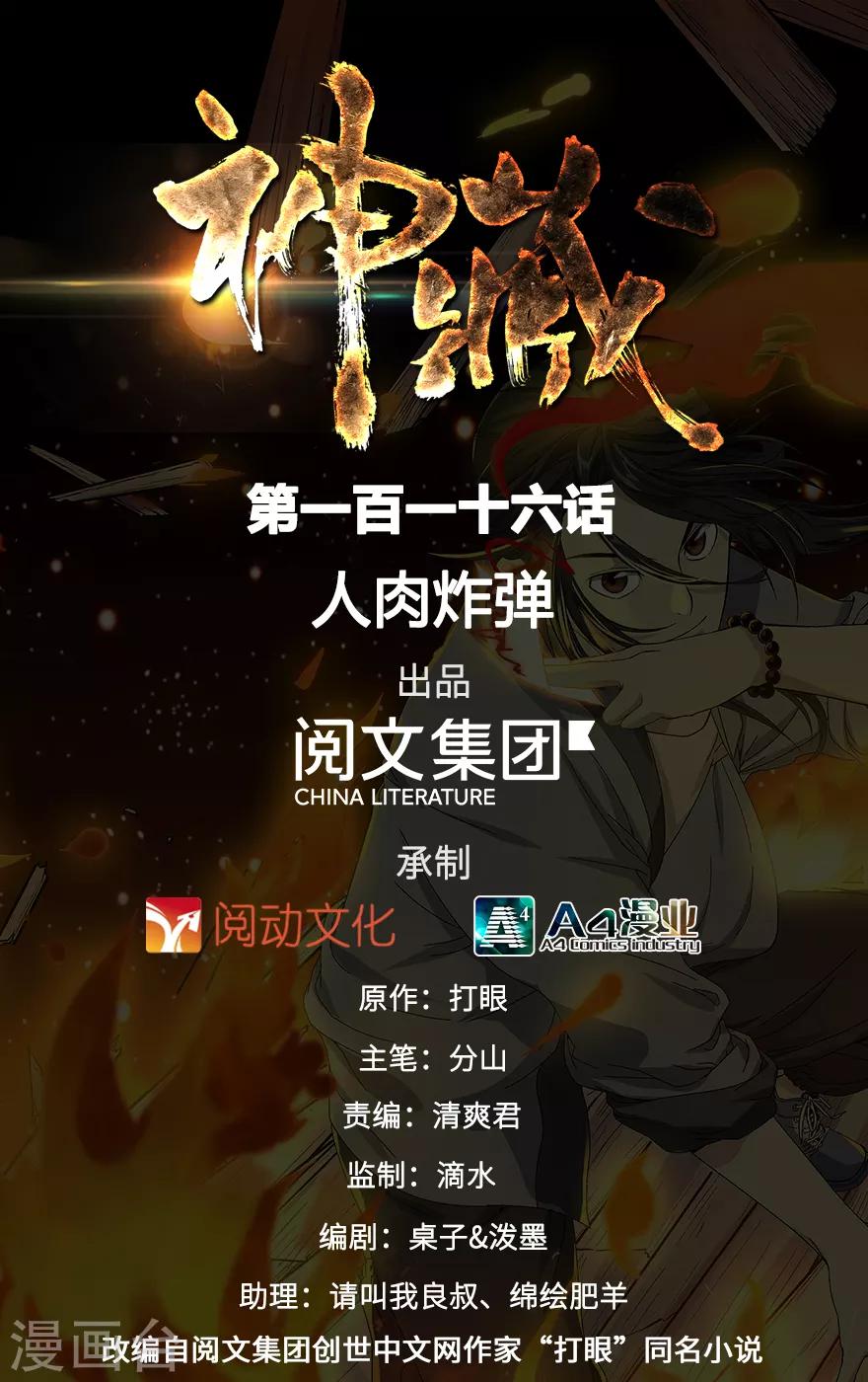 第116话 人肉炸弹-第141话