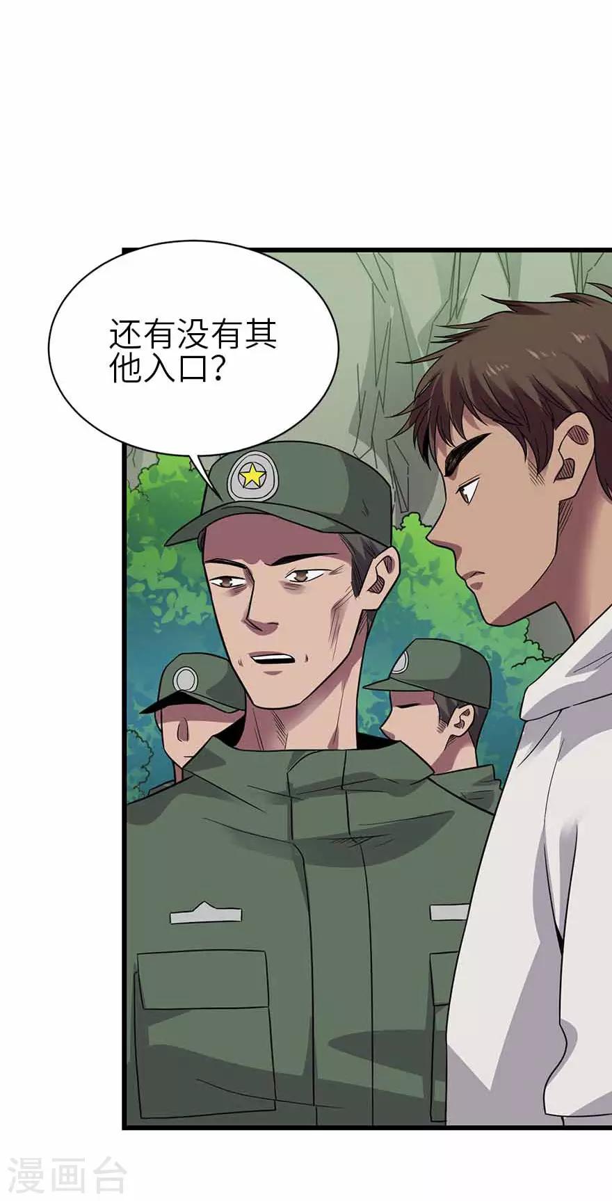 第116话 人肉炸弹-第141话