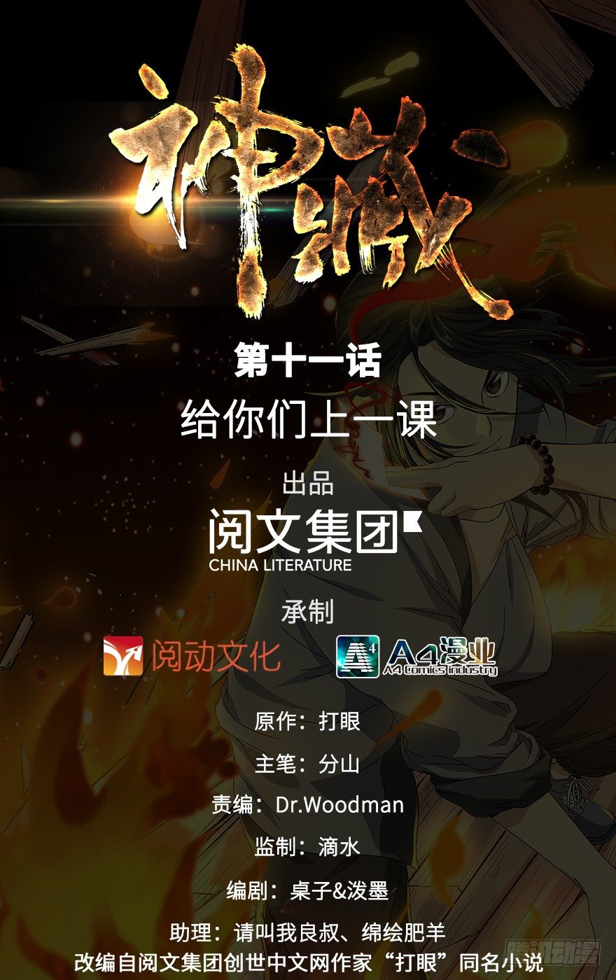 11 给你们上一课(1/2)-第13话