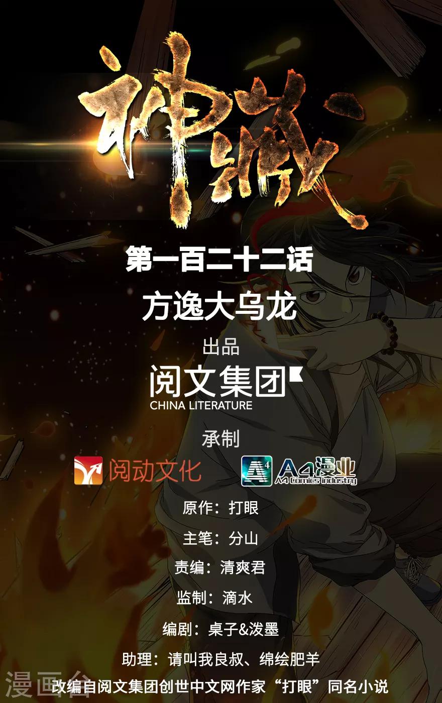 第122话 方逸大乌龙(1/2)-第147话