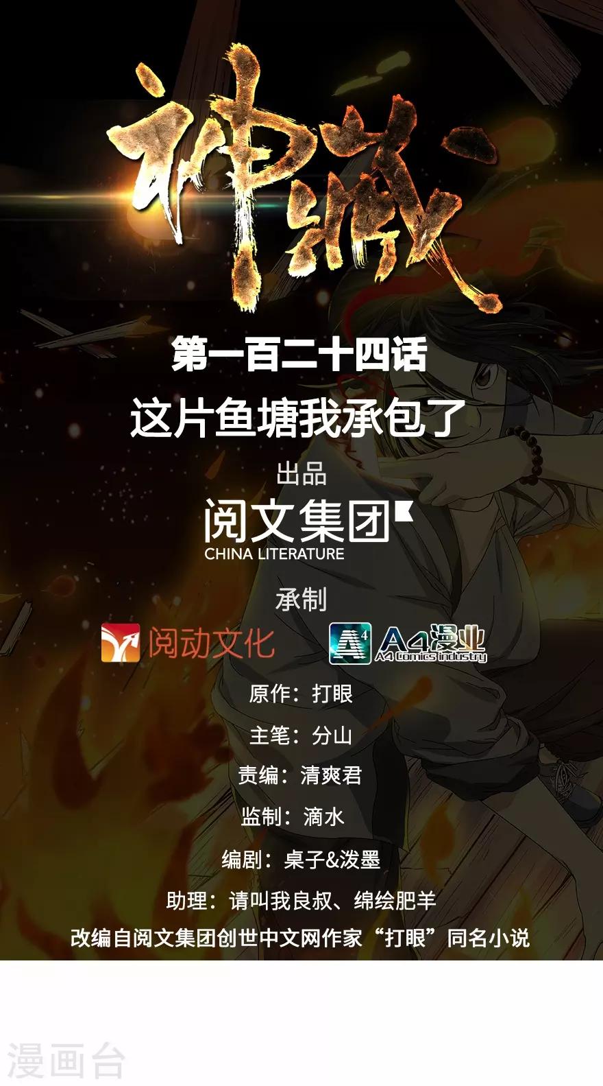 第一季最终话 这片鱼塘我承包了-第149话