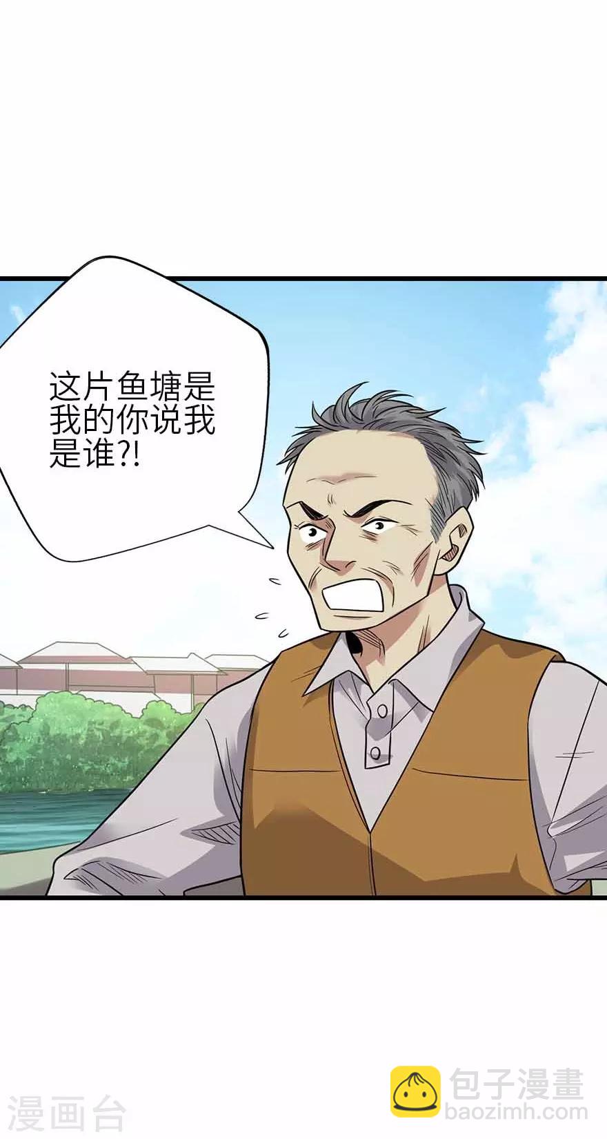 第一季最终话 这片鱼塘我承包了-第149话