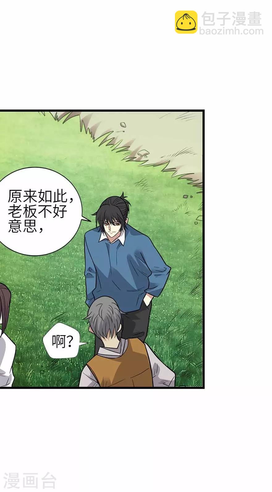 第一季最终话 这片鱼塘我承包了-第149话