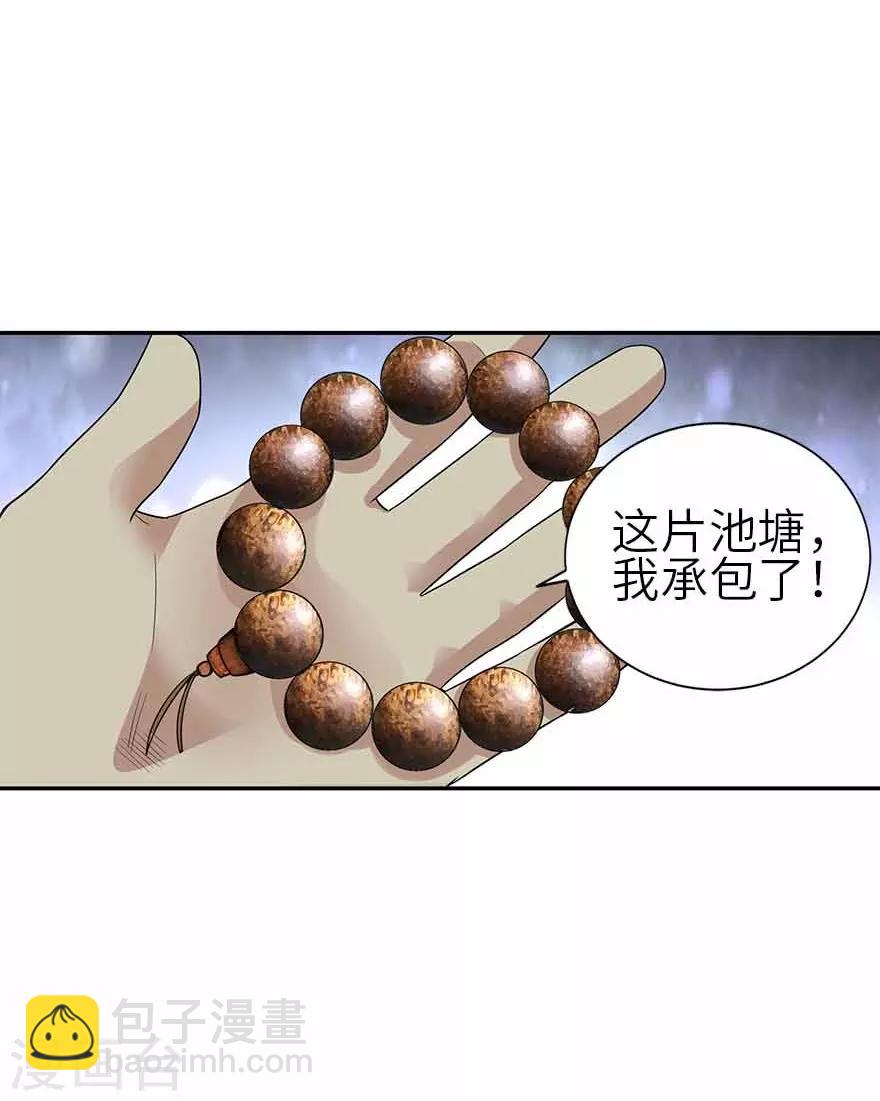 第一季最终话 这片鱼塘我承包了-第149话