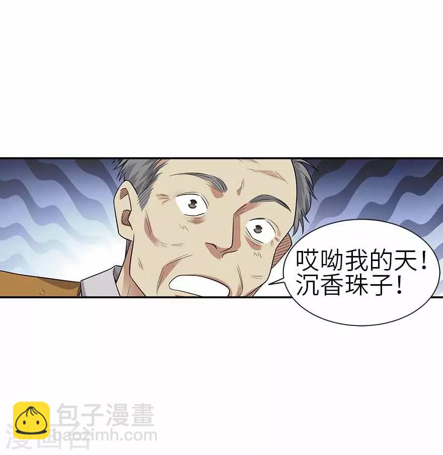 第一季最终话 这片鱼塘我承包了-第149话