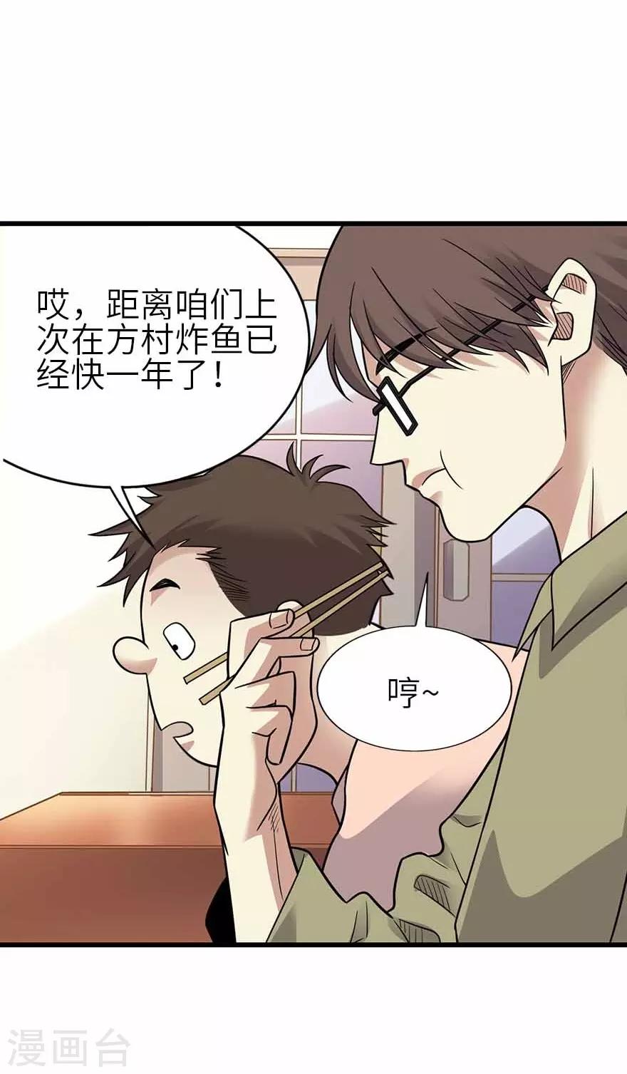 第一季最终话 这片鱼塘我承包了-第149话