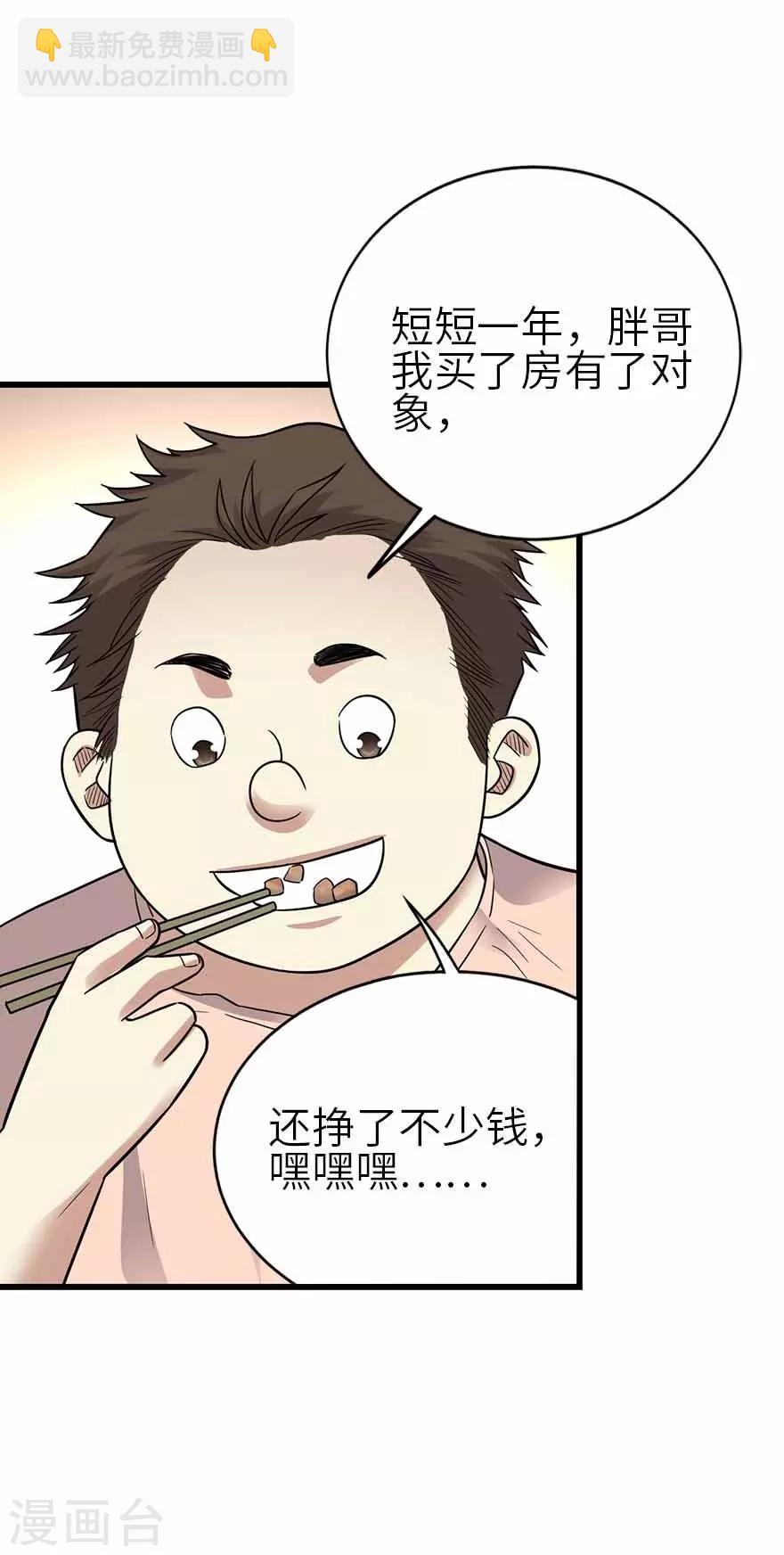第一季最终话 这片鱼塘我承包了-第149话