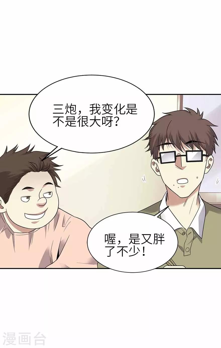 第一季最终话 这片鱼塘我承包了-第149话